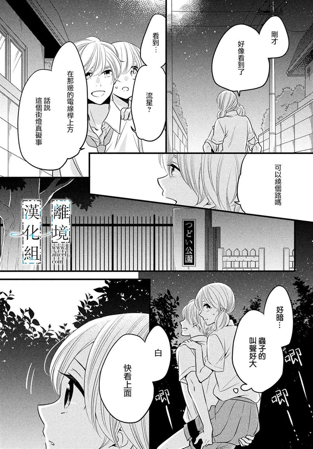 《与你青春的缘起》漫画最新章节第20话免费下拉式在线观看章节第【21】张图片