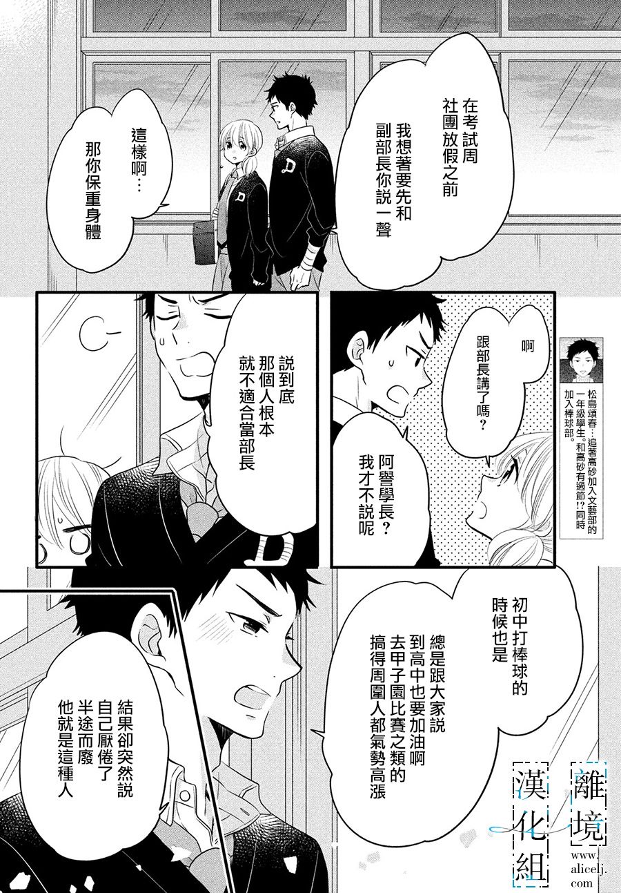 《与你青春的缘起》漫画最新章节第17话免费下拉式在线观看章节第【18】张图片