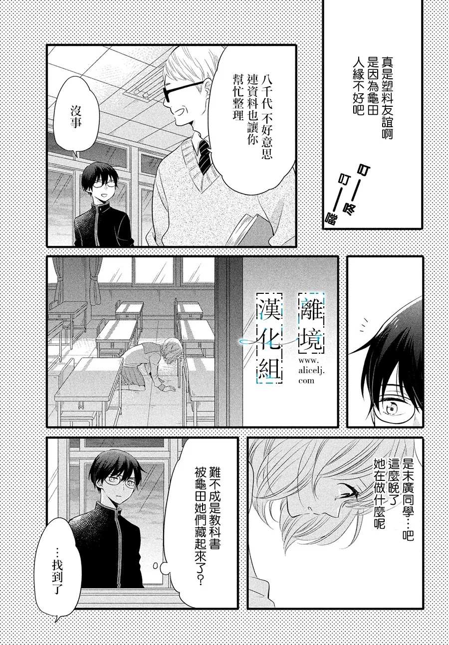 《与你青春的缘起》漫画最新章节第12话免费下拉式在线观看章节第【9】张图片