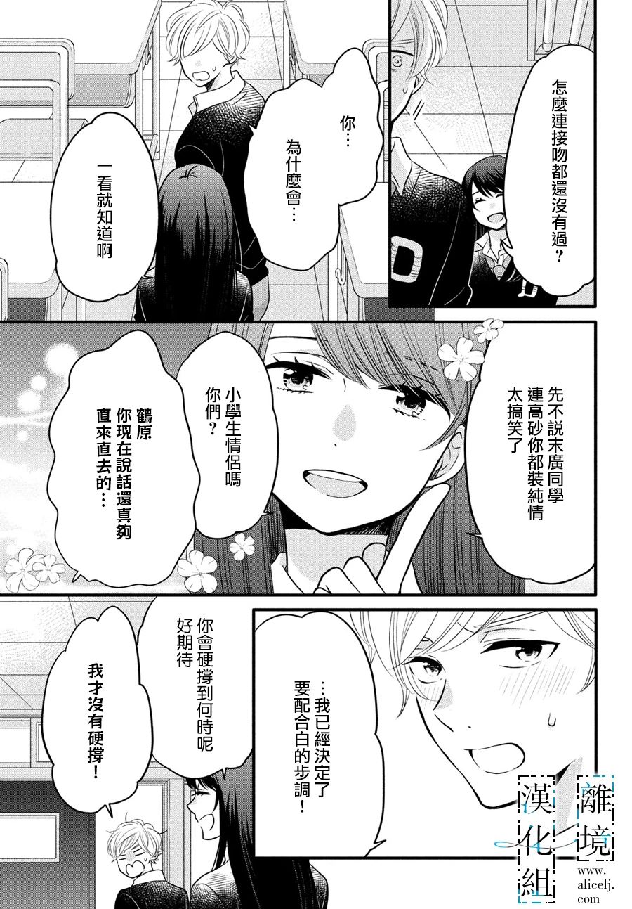 《与你青春的缘起》漫画最新章节第30话免费下拉式在线观看章节第【7】张图片