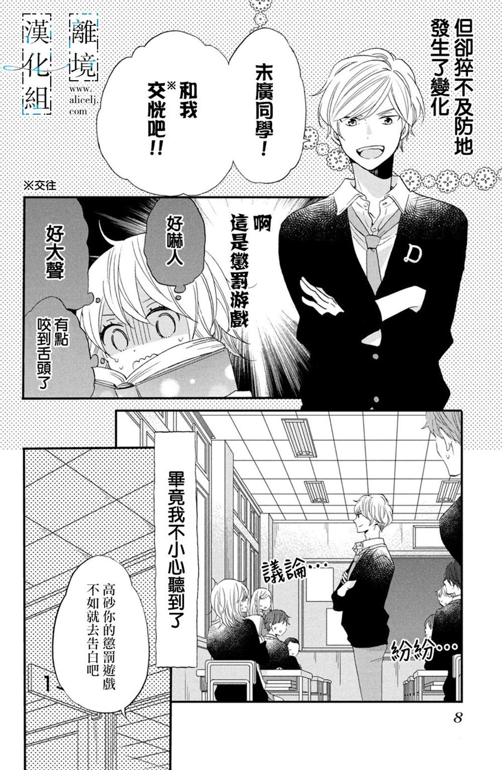 《与你青春的缘起》漫画最新章节第1话免费下拉式在线观看章节第【7】张图片