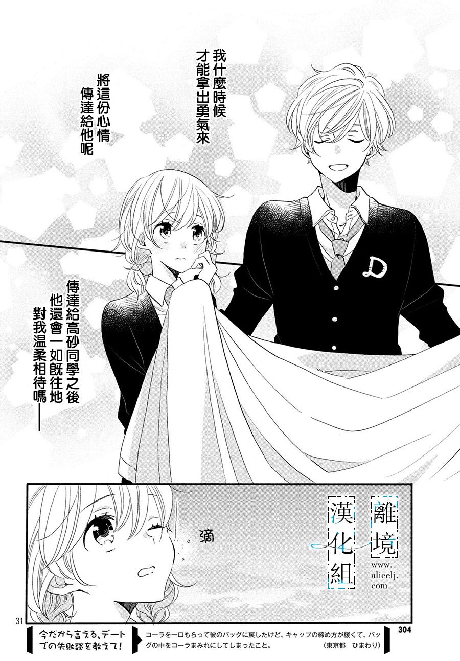 《与你青春的缘起》漫画最新章节第5话免费下拉式在线观看章节第【32】张图片