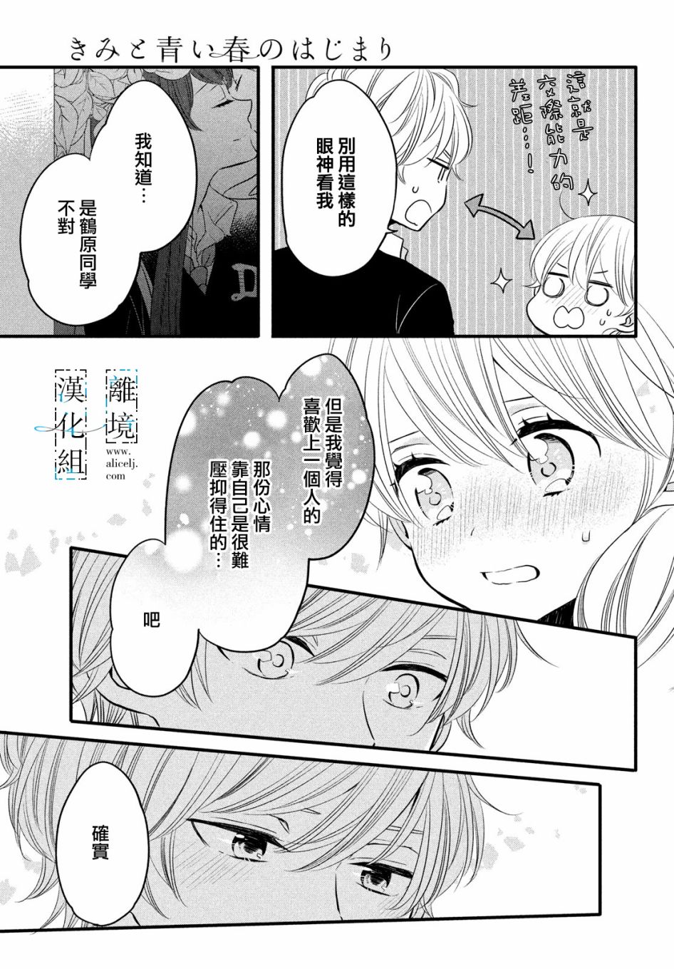 《与你青春的缘起》漫画最新章节第16话免费下拉式在线观看章节第【9】张图片