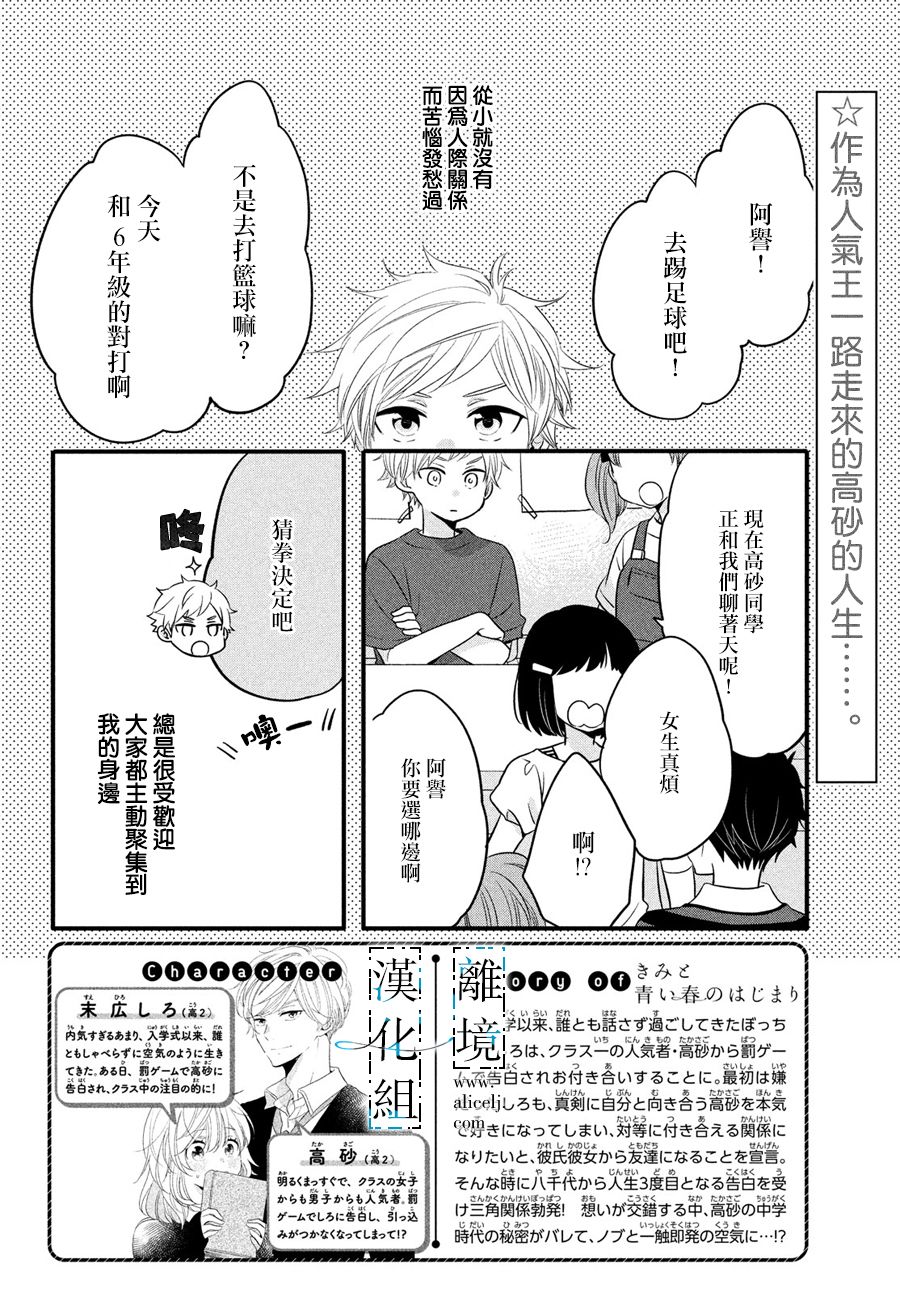 《与你青春的缘起》漫画最新章节第18话免费下拉式在线观看章节第【2】张图片