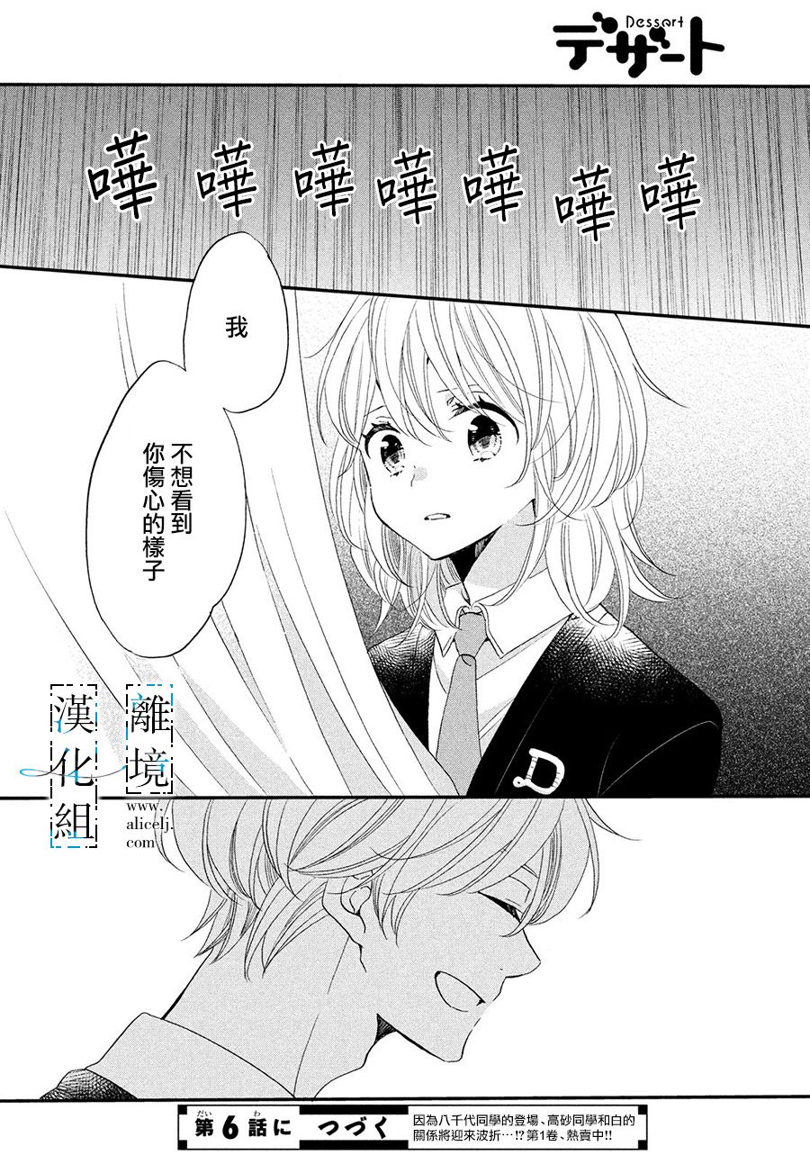 《与你青春的缘起》漫画最新章节第5话免费下拉式在线观看章节第【40】张图片