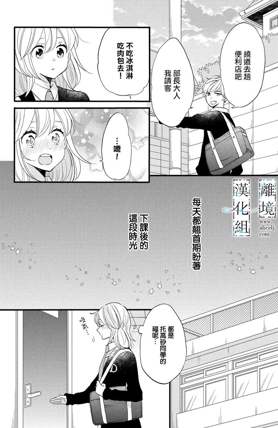 《与你青春的缘起》漫画最新章节第3话免费下拉式在线观看章节第【10】张图片