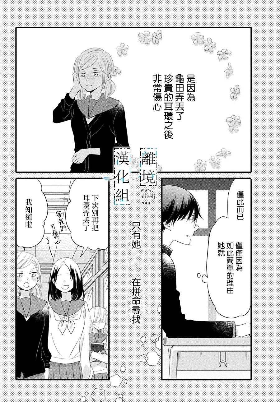 《与你青春的缘起》漫画最新章节第12话免费下拉式在线观看章节第【14】张图片