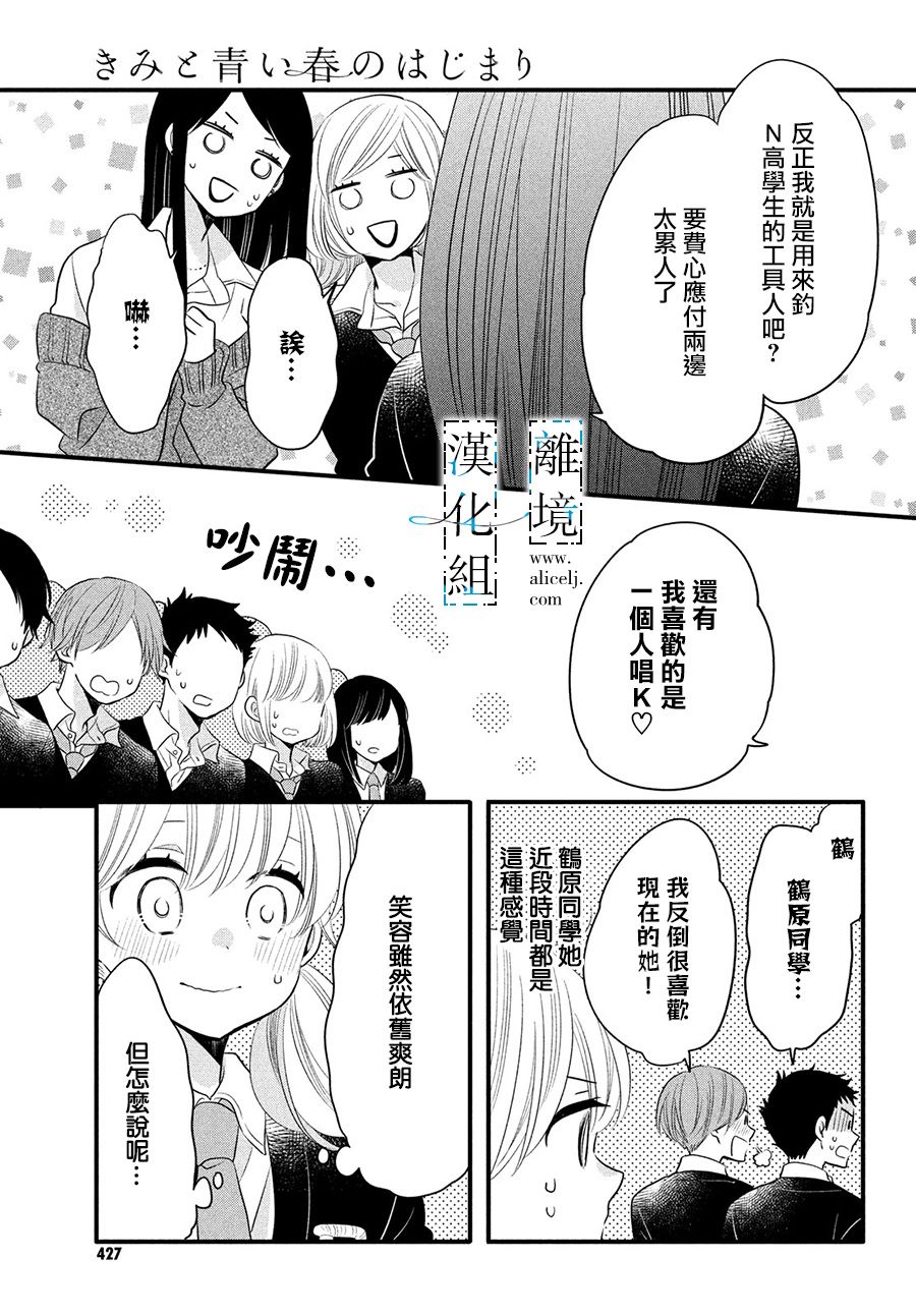 《与你青春的缘起》漫画最新章节第17话免费下拉式在线观看章节第【23】张图片