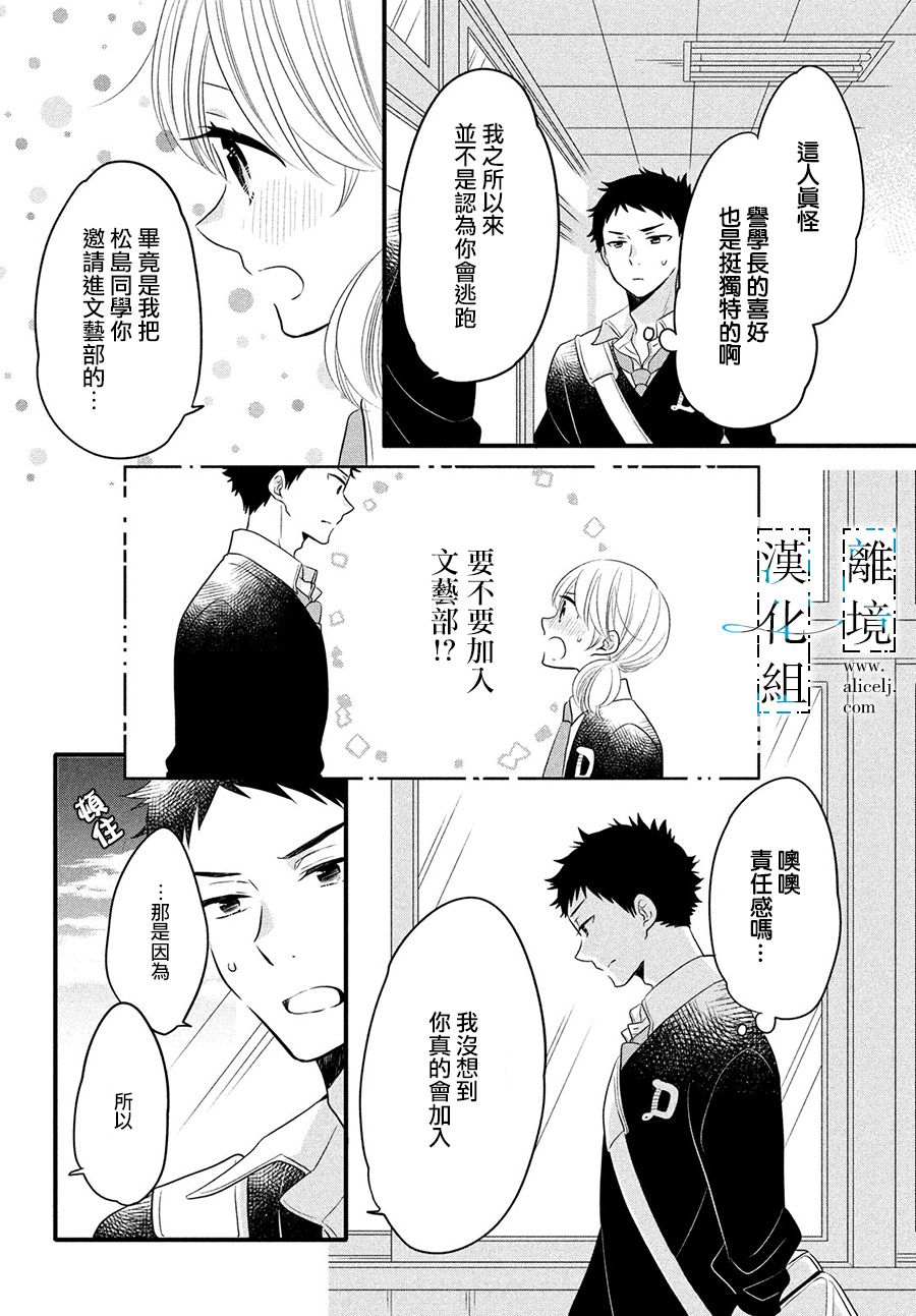 《与你青春的缘起》漫画最新章节第17话免费下拉式在线观看章节第【36】张图片