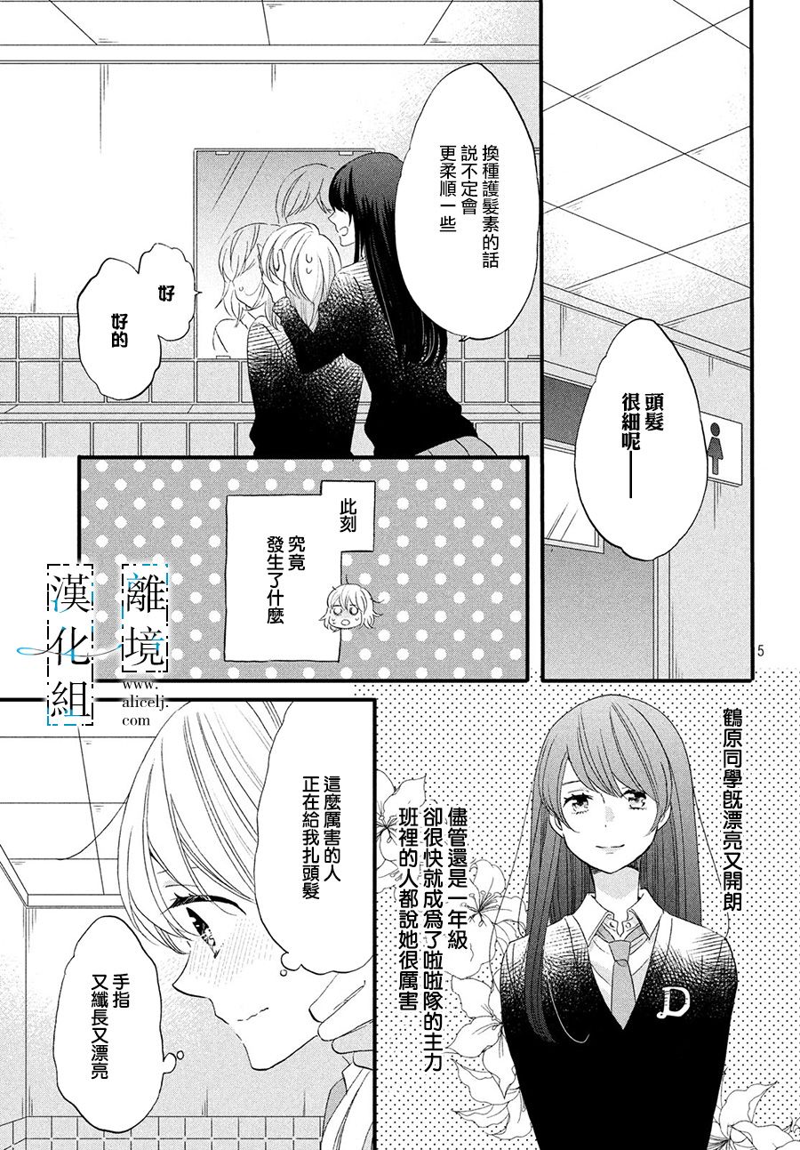 《与你青春的缘起》漫画最新章节第6话免费下拉式在线观看章节第【5】张图片