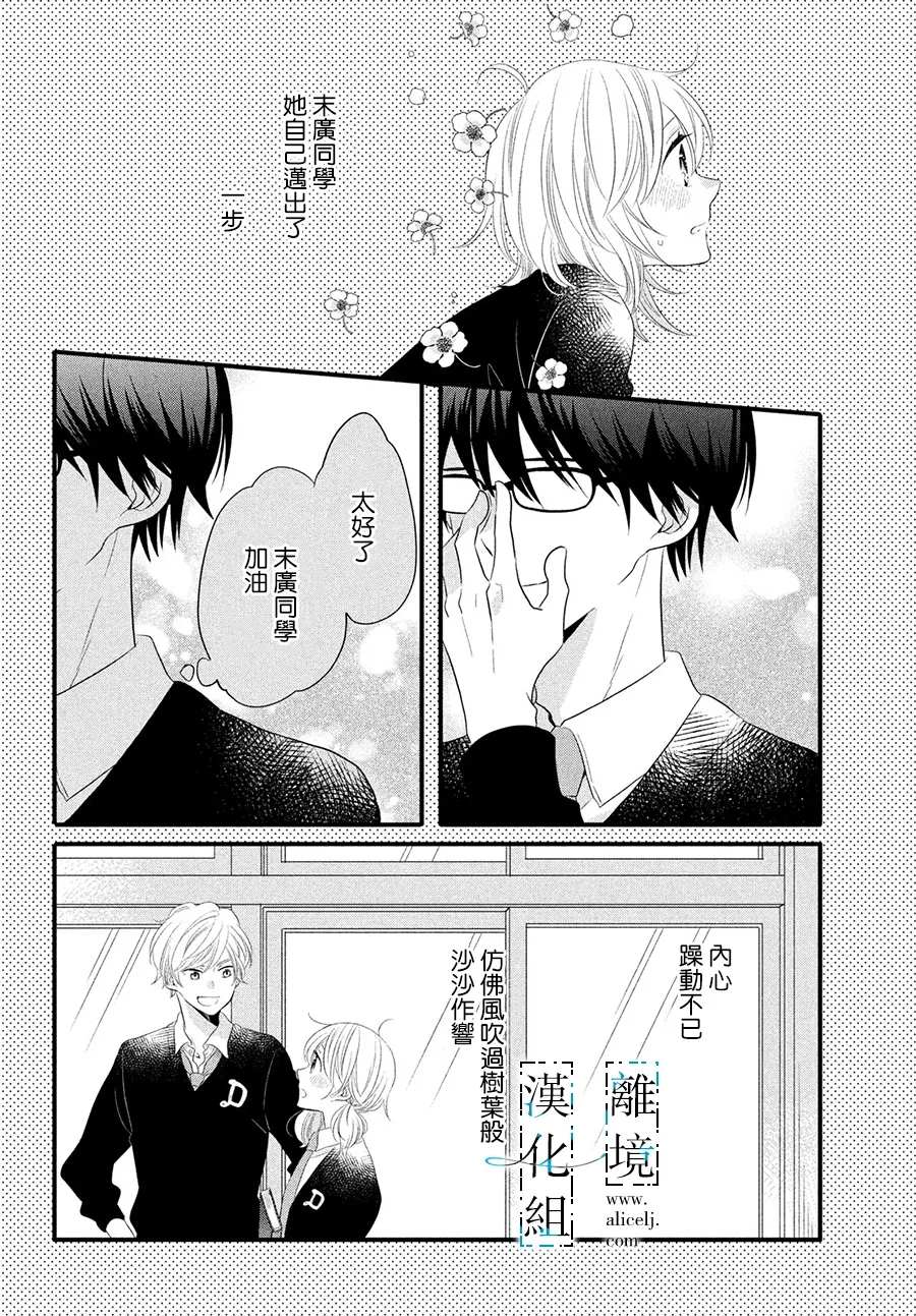 《与你青春的缘起》漫画最新章节第12话免费下拉式在线观看章节第【31】张图片