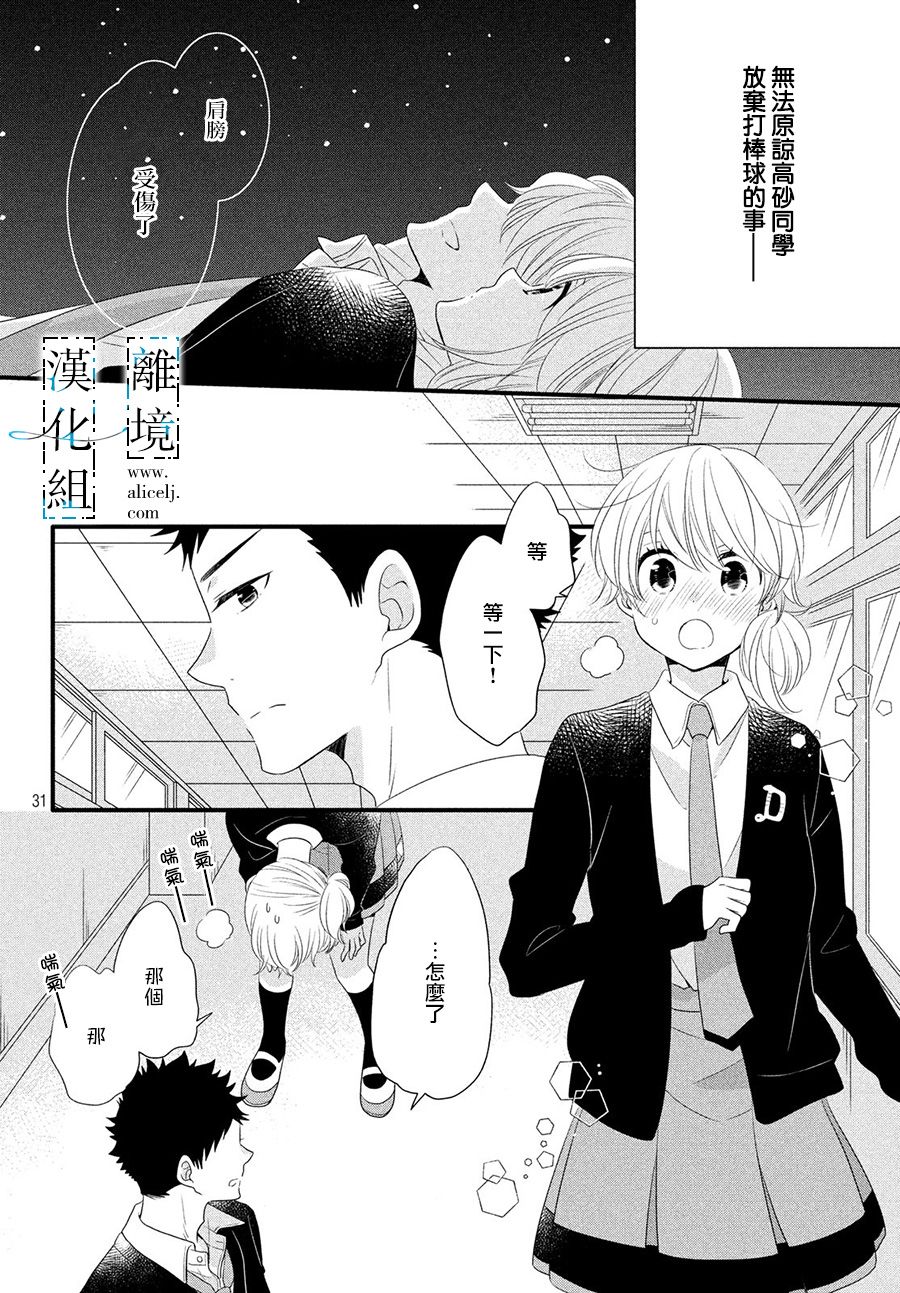 《与你青春的缘起》漫画最新章节第9话免费下拉式在线观看章节第【32】张图片