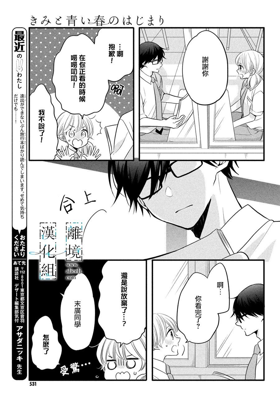 《与你青春的缘起》漫画最新章节第19话免费下拉式在线观看章节第【19】张图片