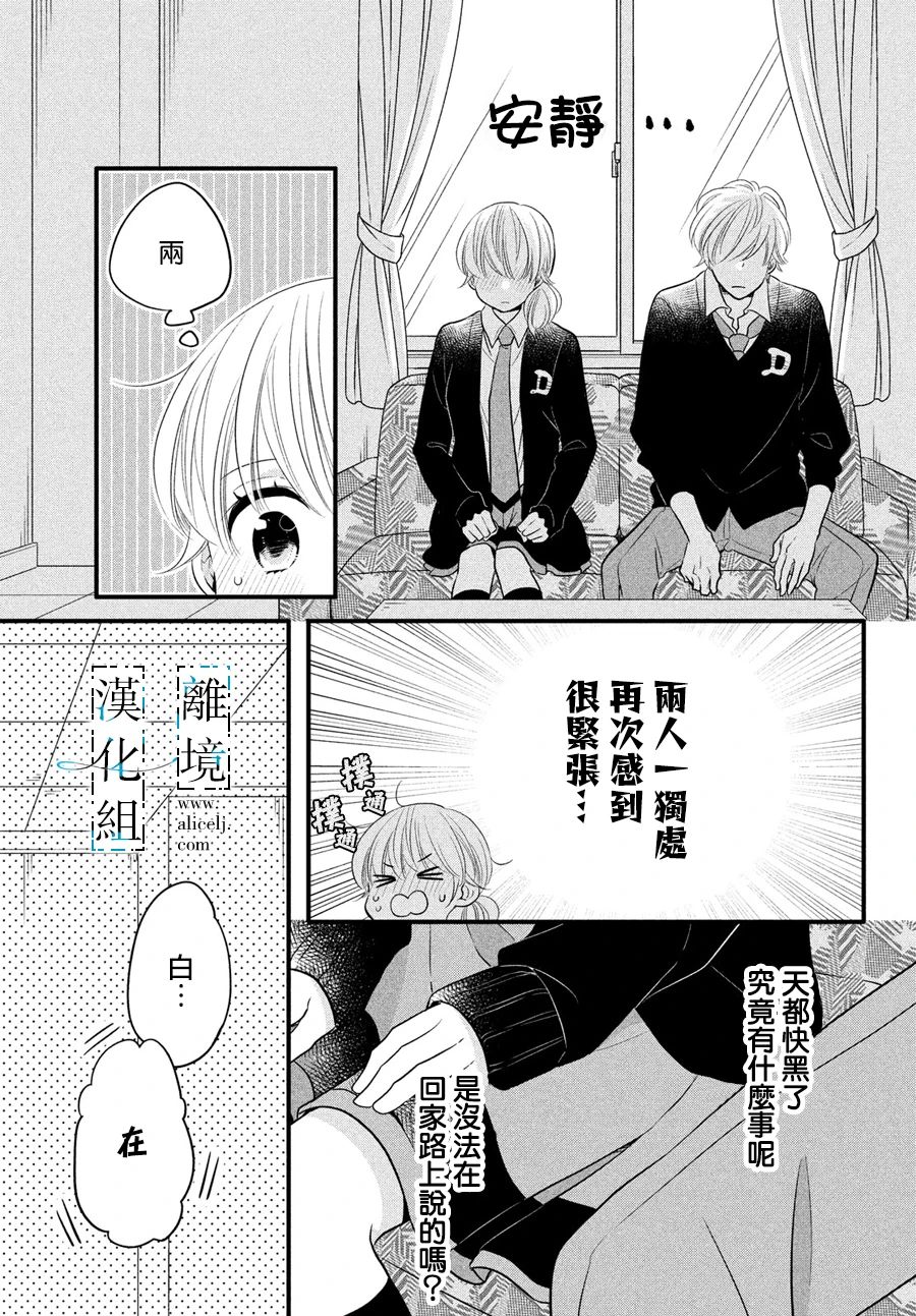 《与你青春的缘起》漫画最新章节第30话免费下拉式在线观看章节第【19】张图片