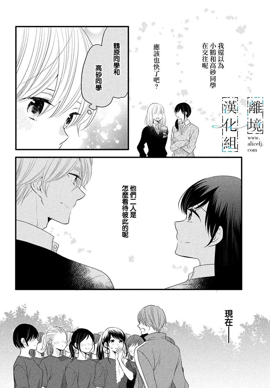 《与你青春的缘起》漫画最新章节第14话免费下拉式在线观看章节第【27】张图片