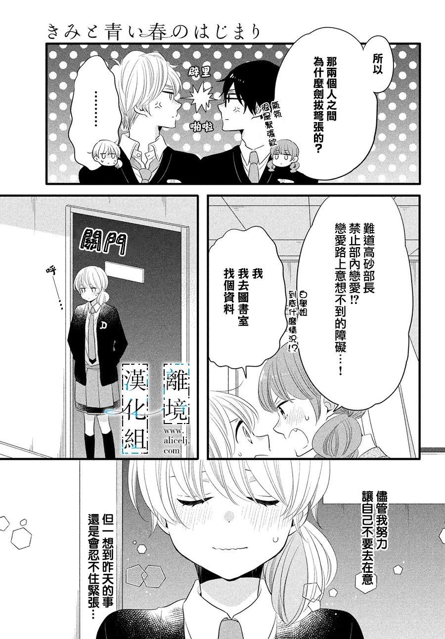 《与你青春的缘起》漫画最新章节第14话免费下拉式在线观看章节第【22】张图片