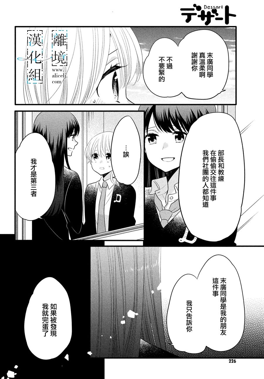 《与你青春的缘起》漫画最新章节第15话免费下拉式在线观看章节第【28】张图片