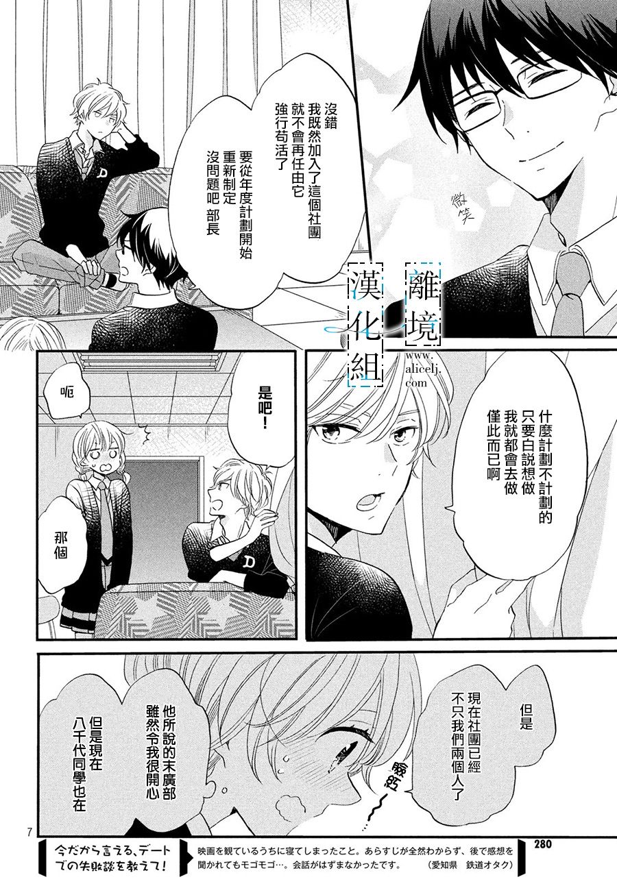 《与你青春的缘起》漫画最新章节第5话免费下拉式在线观看章节第【8】张图片