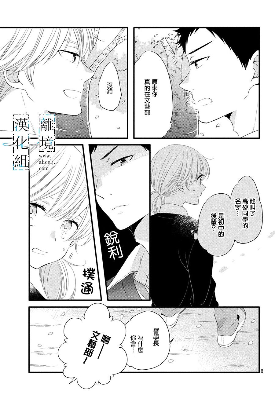 《与你青春的缘起》漫画最新章节第9话免费下拉式在线观看章节第【9】张图片