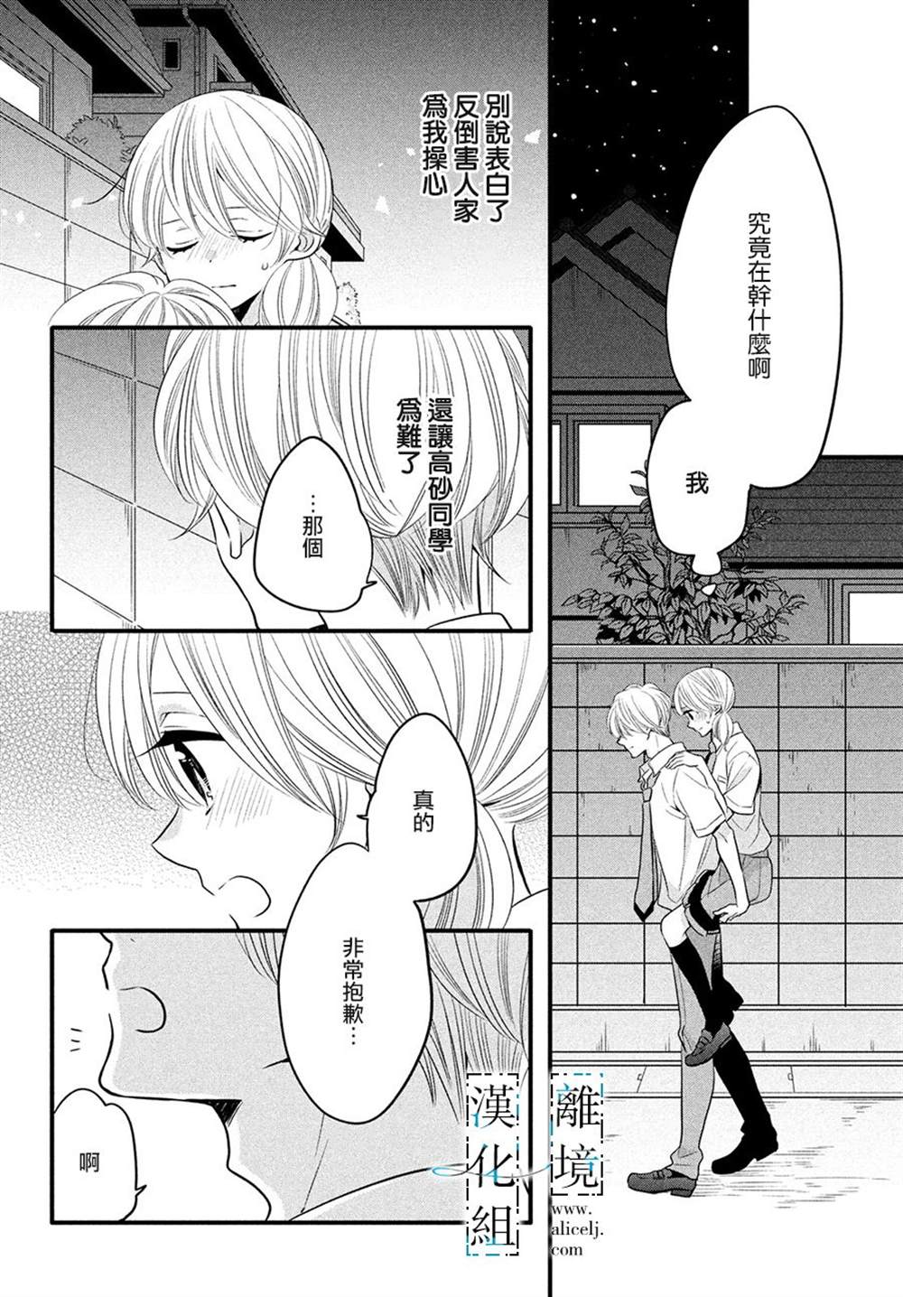 《与你青春的缘起》漫画最新章节第20话免费下拉式在线观看章节第【20】张图片