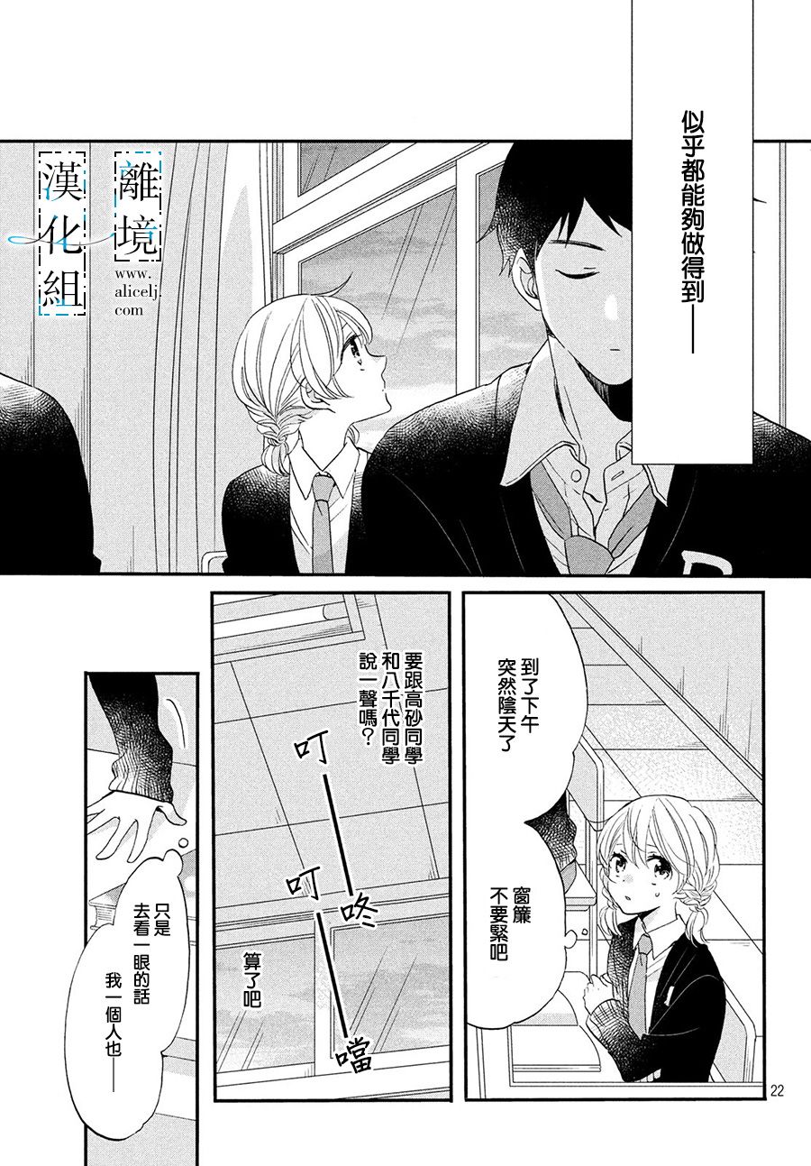 《与你青春的缘起》漫画最新章节第5话免费下拉式在线观看章节第【23】张图片