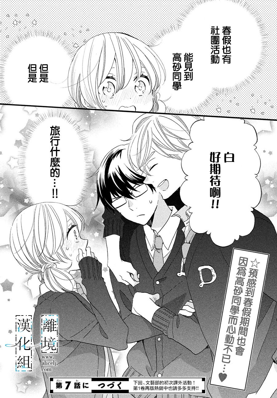 《与你青春的缘起》漫画最新章节第6话免费下拉式在线观看章节第【38】张图片