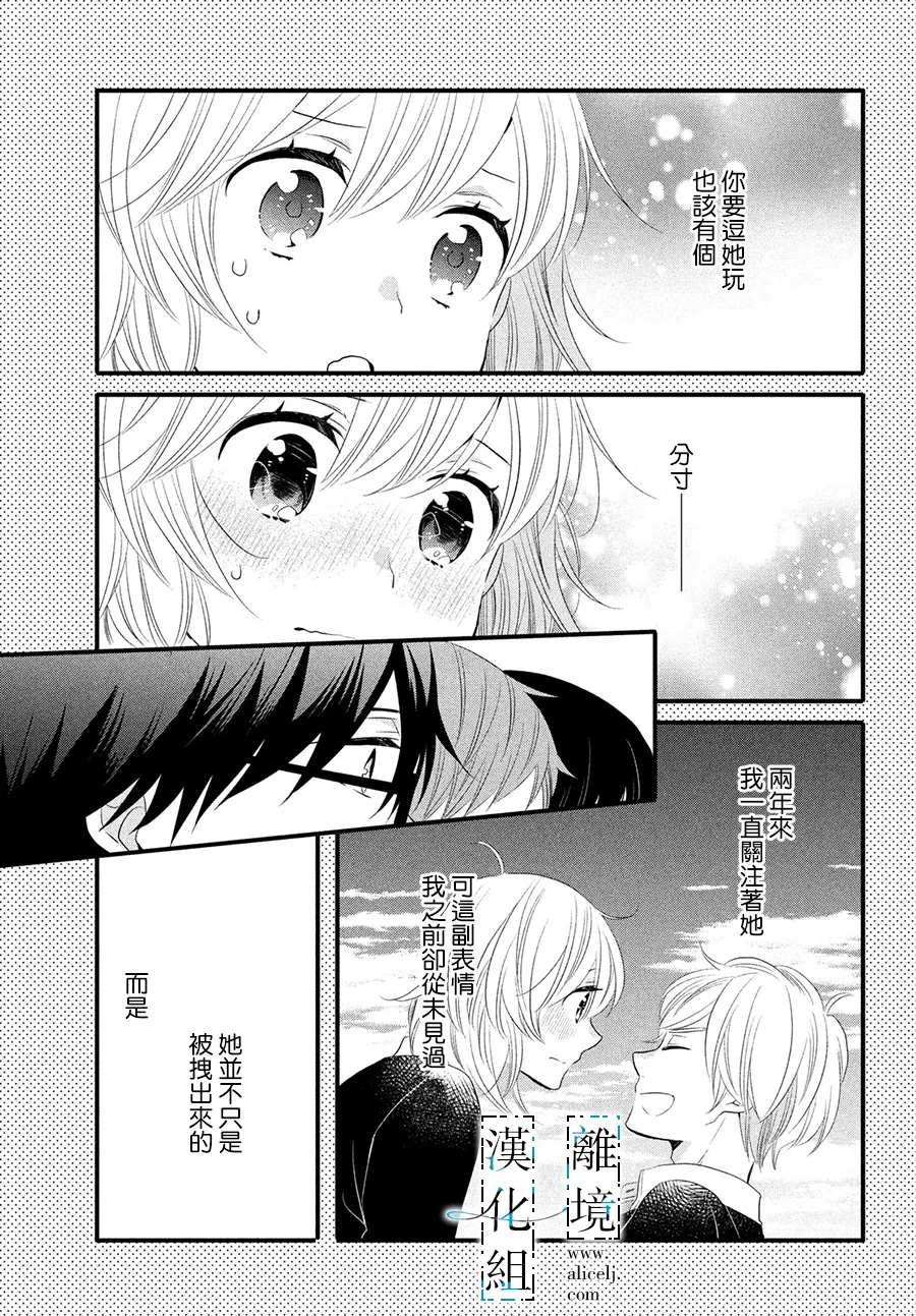 《与你青春的缘起》漫画最新章节第12话免费下拉式在线观看章节第【30】张图片