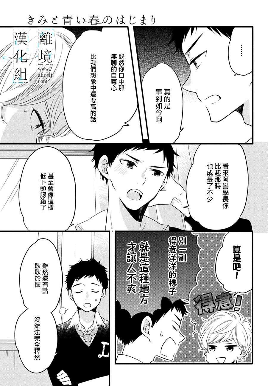 《与你青春的缘起》漫画最新章节第18话免费下拉式在线观看章节第【29】张图片