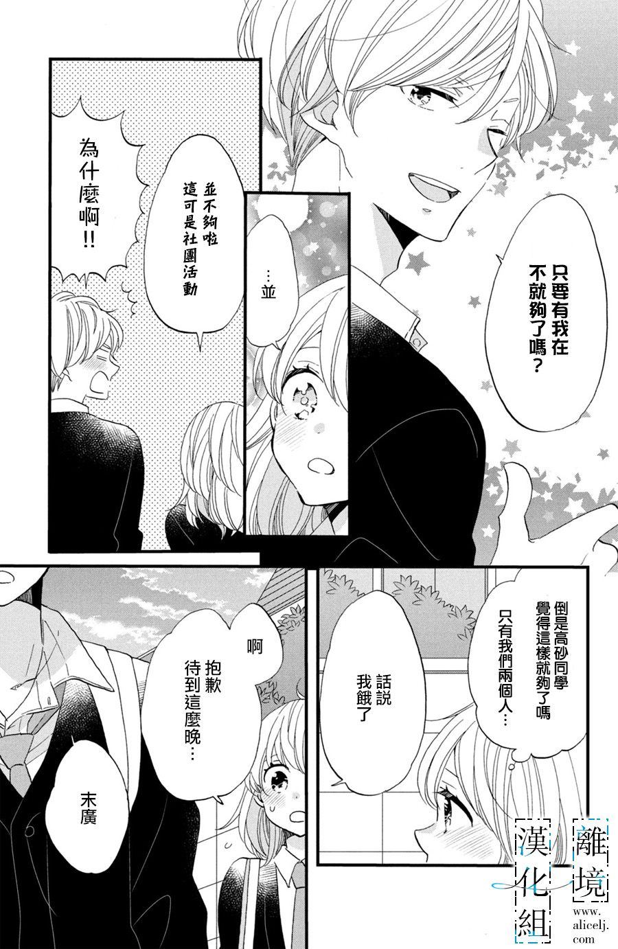 《与你青春的缘起》漫画最新章节第3话免费下拉式在线观看章节第【9】张图片