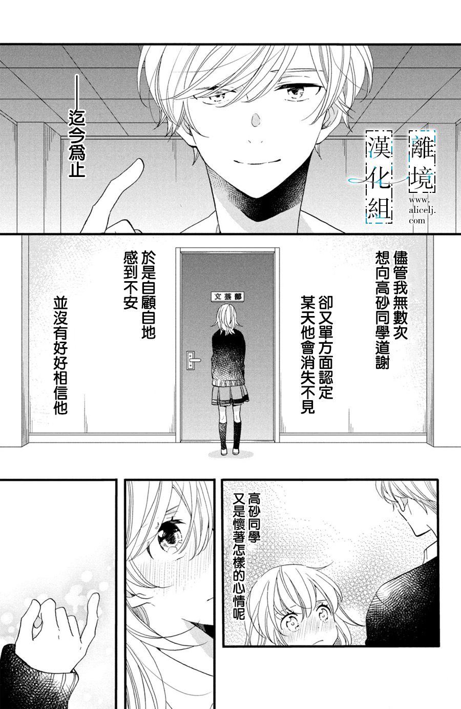 《与你青春的缘起》漫画最新章节第3话免费下拉式在线观看章节第【35】张图片