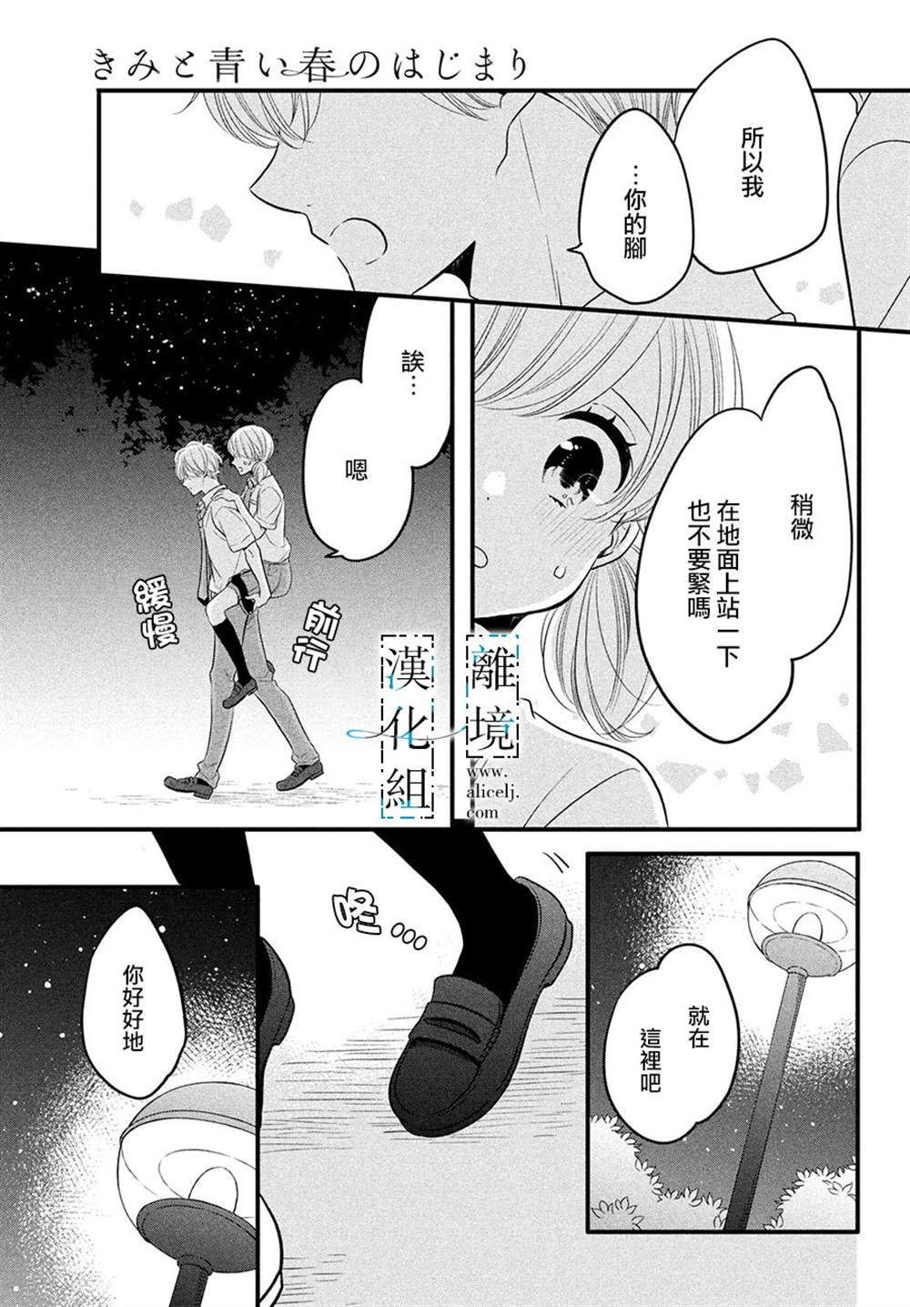 《与你青春的缘起》漫画最新章节第20话免费下拉式在线观看章节第【26】张图片