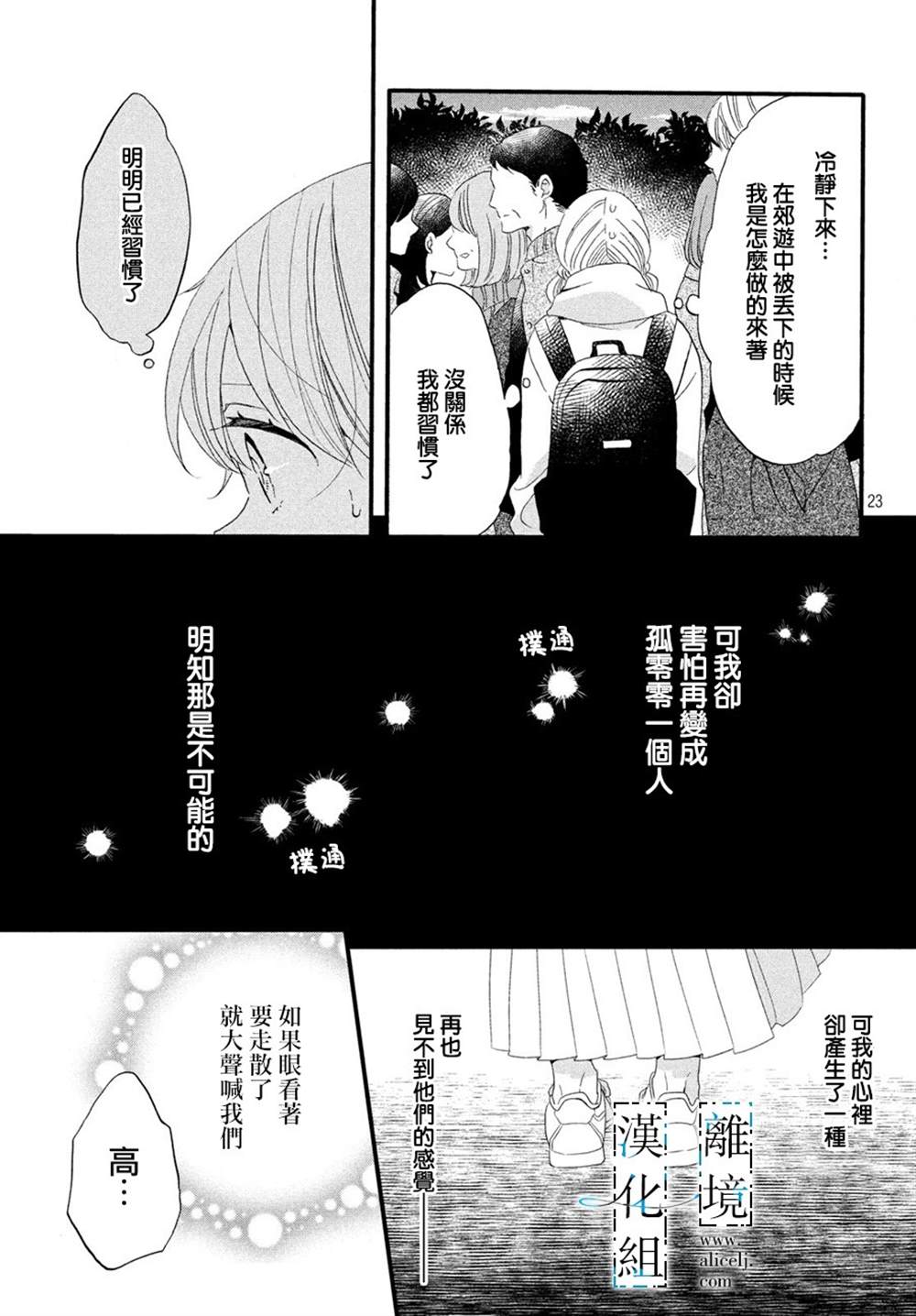 《与你青春的缘起》漫画最新章节第7话免费下拉式在线观看章节第【23】张图片