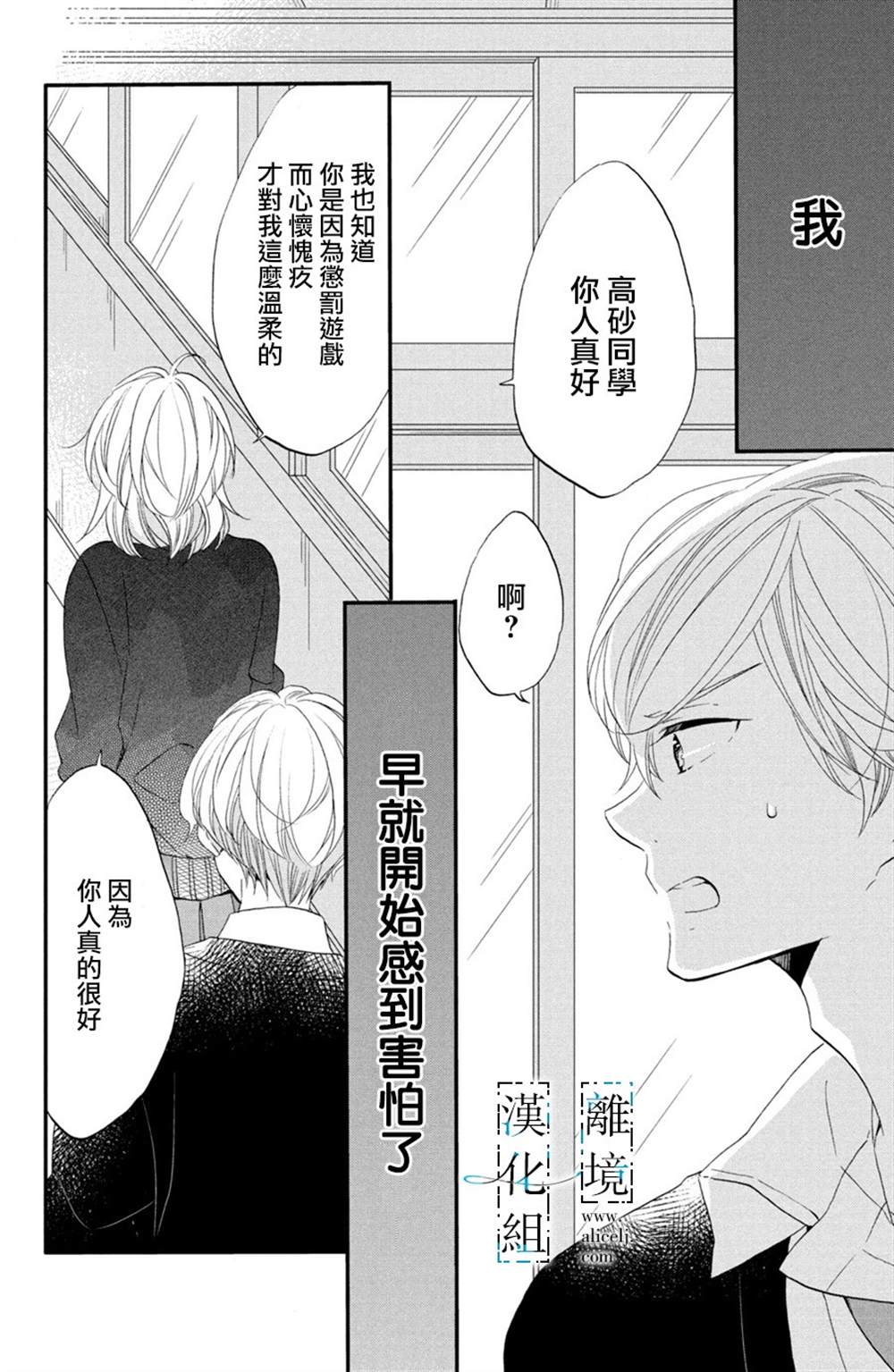 《与你青春的缘起》漫画最新章节第1话免费下拉式在线观看章节第【35】张图片