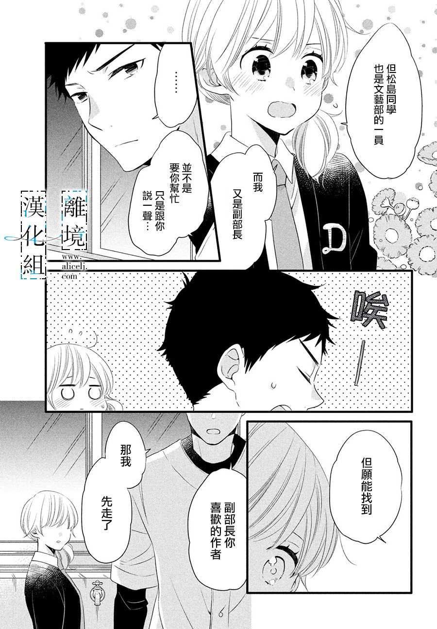 《与你青春的缘起》漫画最新章节第11话免费下拉式在线观看章节第【9】张图片