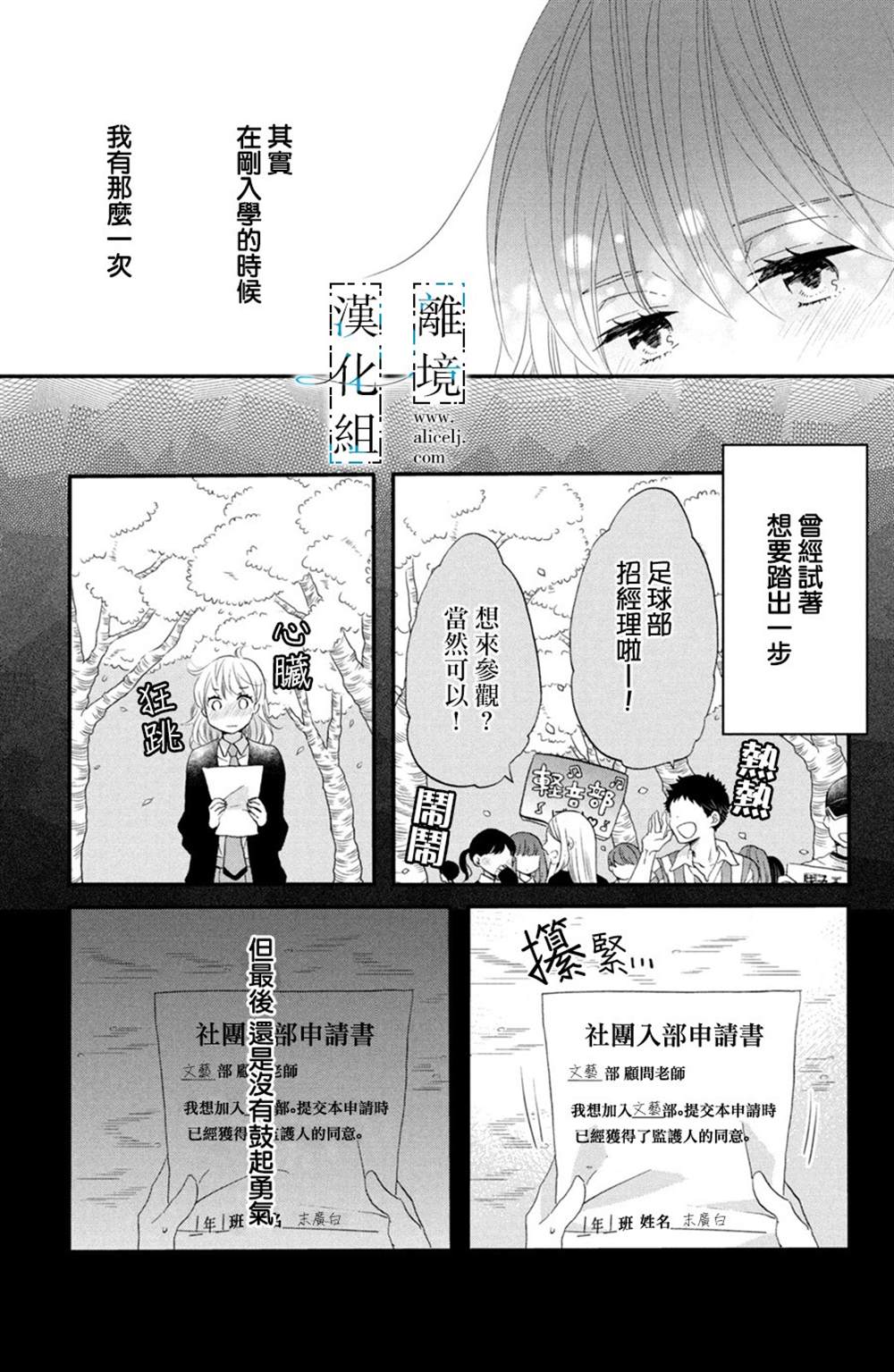 《与你青春的缘起》漫画最新章节第1话免费下拉式在线观看章节第【38】张图片