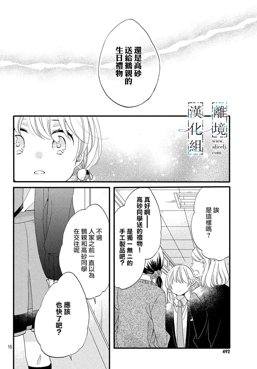 《与你青春的缘起》漫画最新章节第6话免费下拉式在线观看章节第【16】张图片