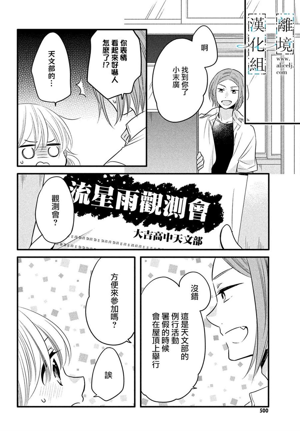 《与你青春的缘起》漫画最新章节第20话免费下拉式在线观看章节第【8】张图片