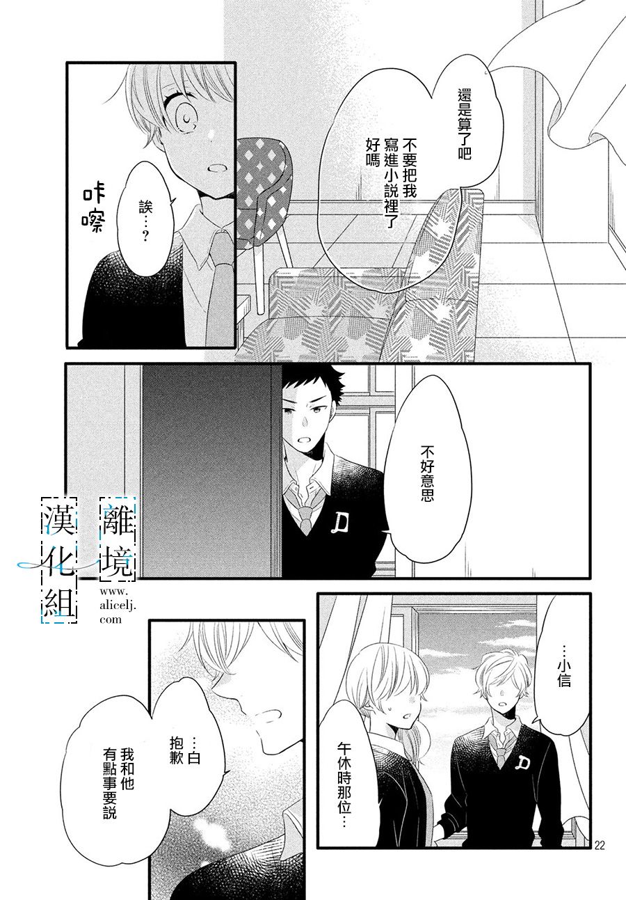 《与你青春的缘起》漫画最新章节第9话免费下拉式在线观看章节第【23】张图片