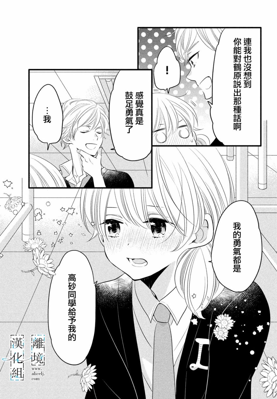 《与你青春的缘起》漫画最新章节第16话免费下拉式在线观看章节第【35】张图片