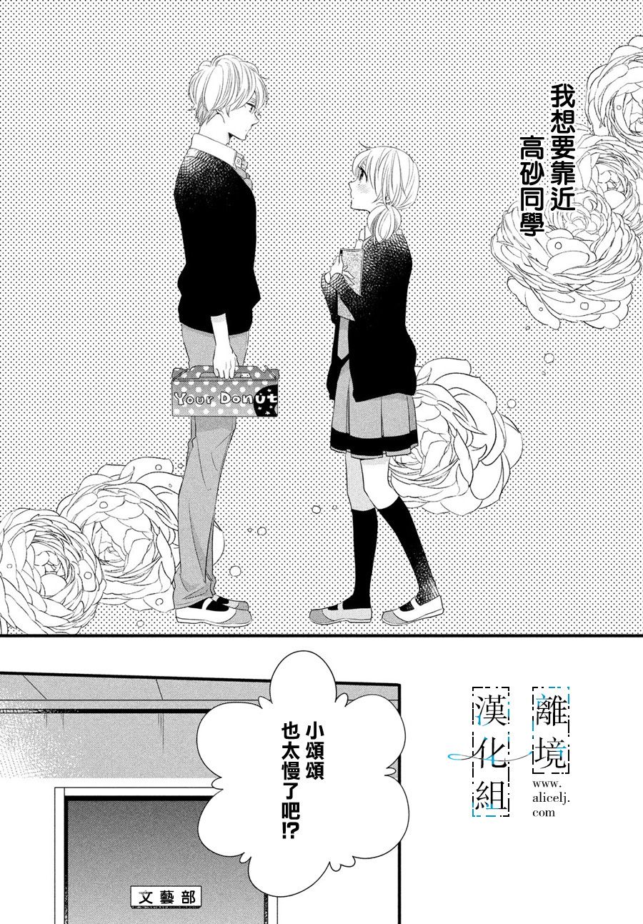 《与你青春的缘起》漫画最新章节第10话免费下拉式在线观看章节第【29】张图片