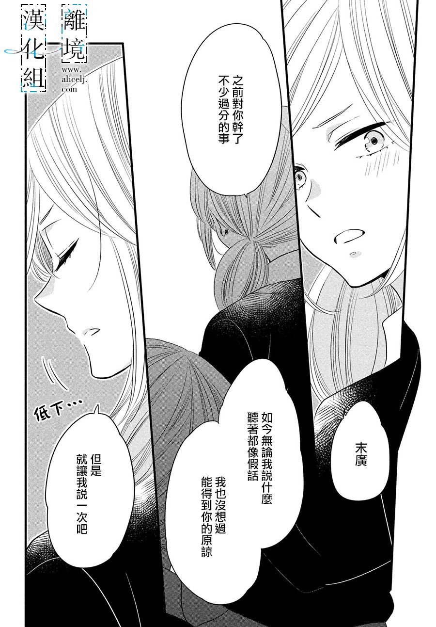 《与你青春的缘起》漫画最新章节第17话免费下拉式在线观看章节第【26】张图片