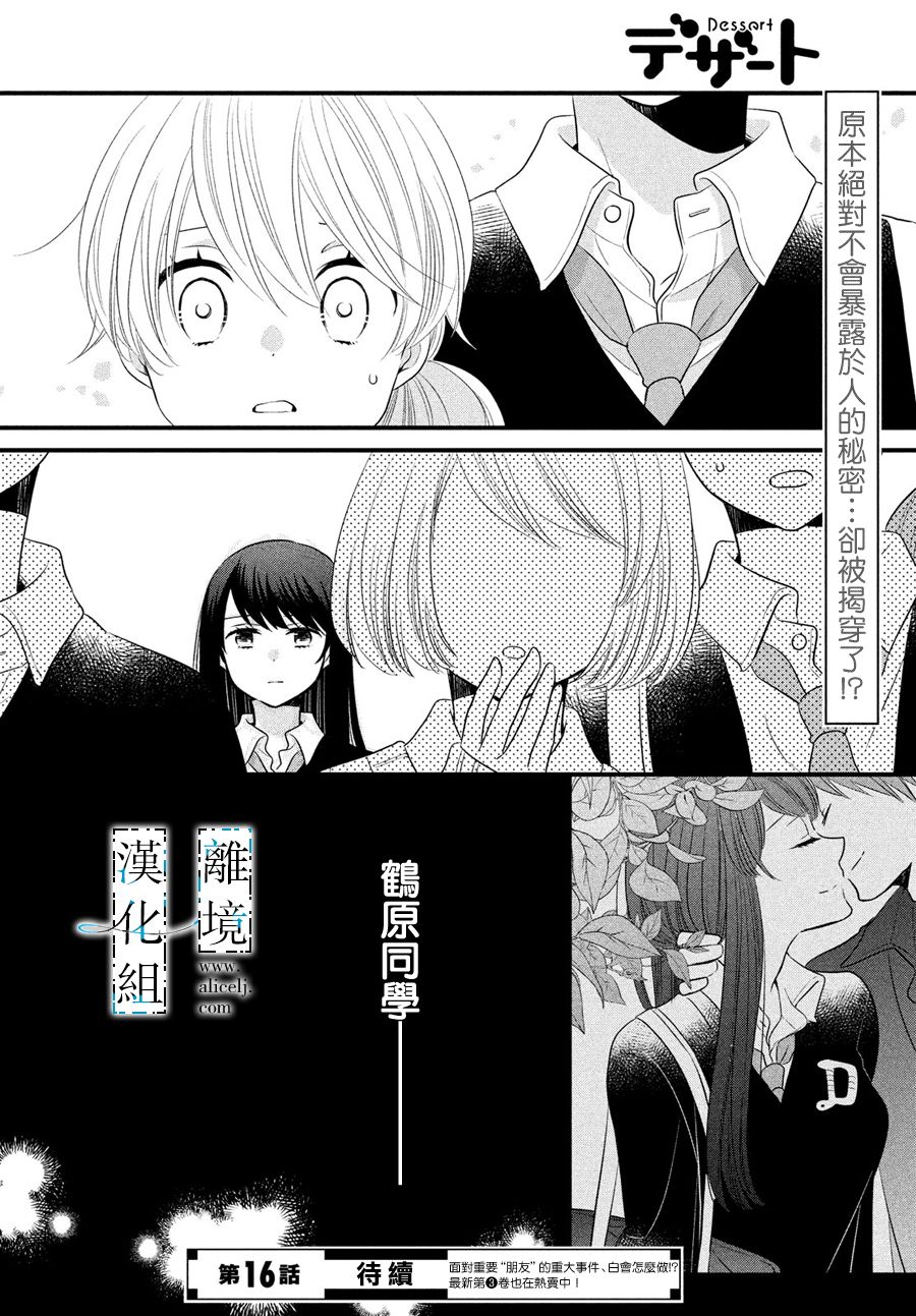 《与你青春的缘起》漫画最新章节第15话免费下拉式在线观看章节第【37】张图片