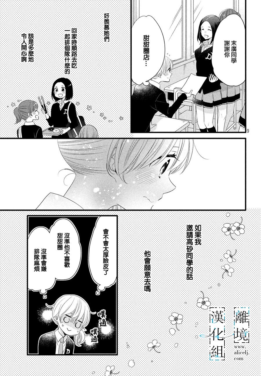 《与你青春的缘起》漫画最新章节第10话免费下拉式在线观看章节第【9】张图片