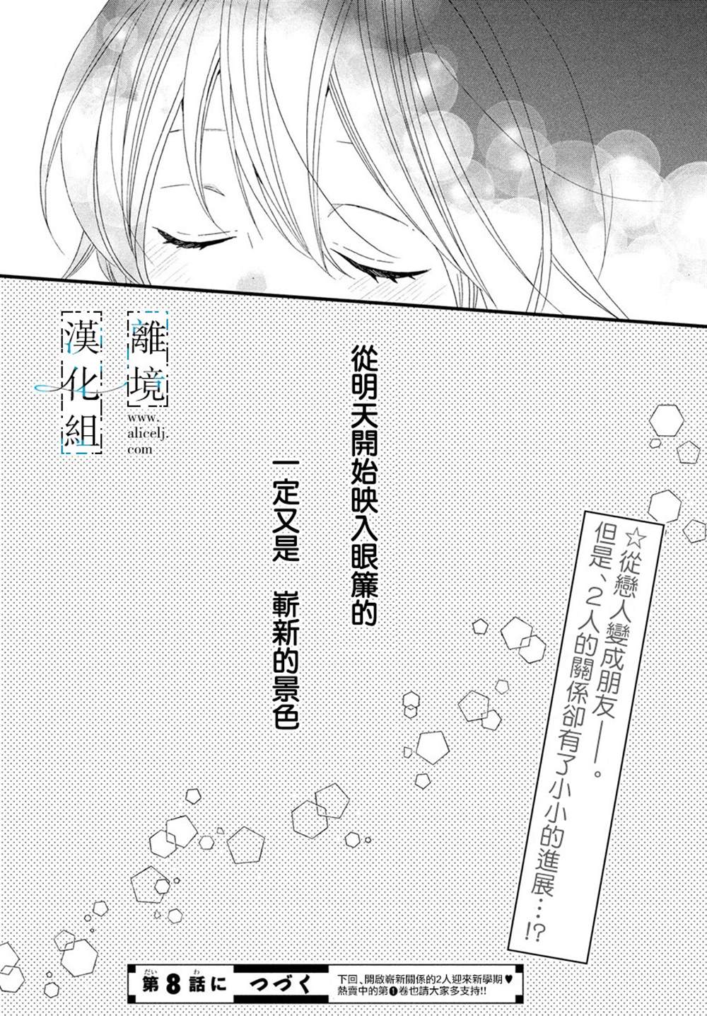 《与你青春的缘起》漫画最新章节第7话免费下拉式在线观看章节第【37】张图片