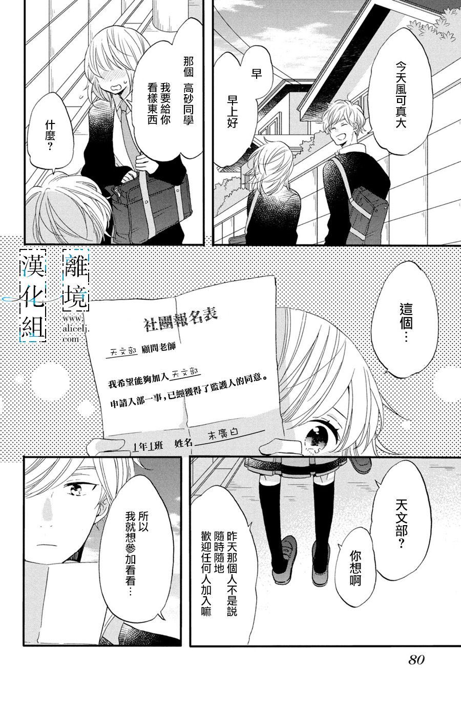 《与你青春的缘起》漫画最新章节第2话免费下拉式在线观看章节第【25】张图片