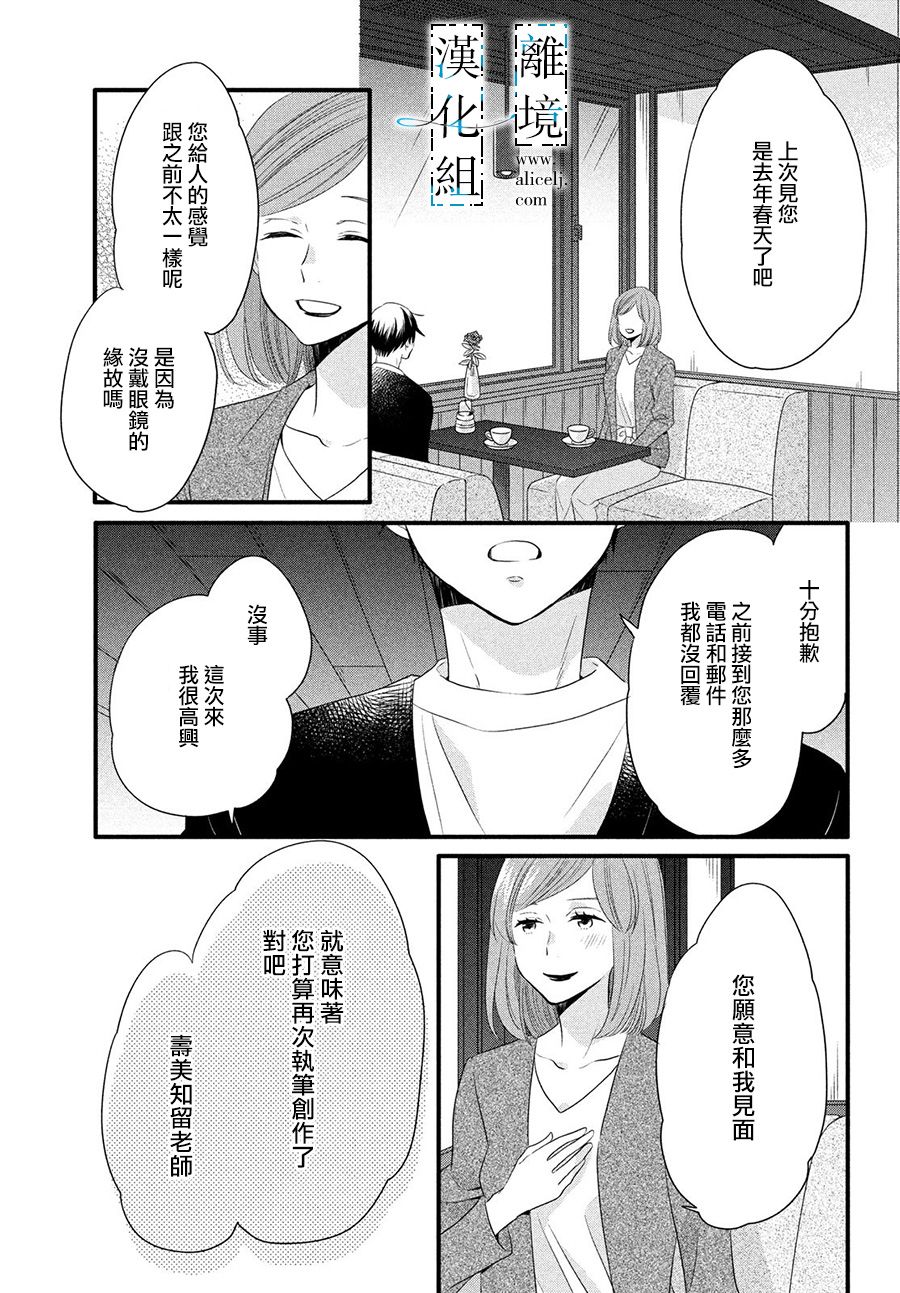 《与你青春的缘起》漫画最新章节第11话免费下拉式在线观看章节第【33】张图片