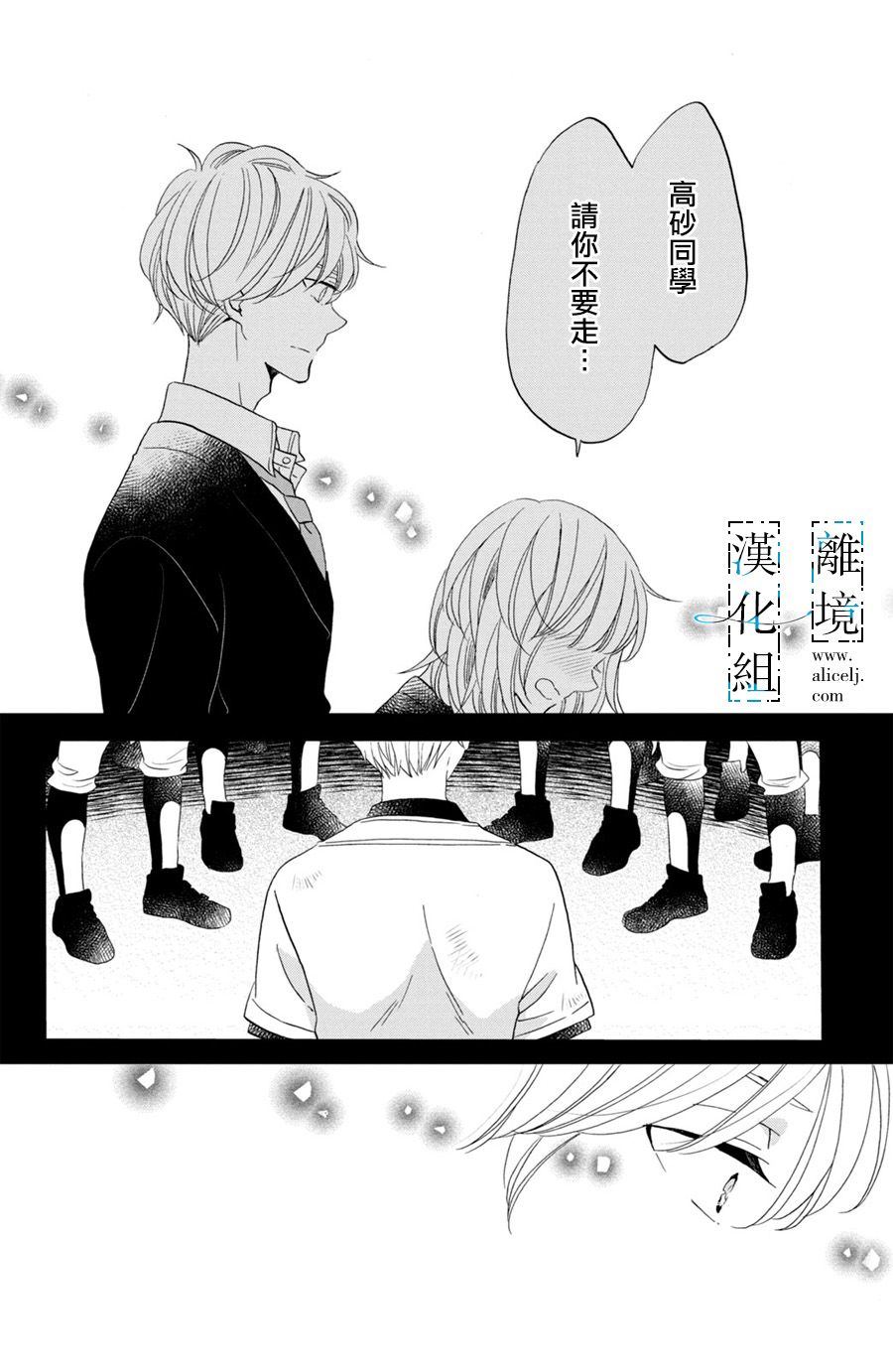 《与你青春的缘起》漫画最新章节第3话免费下拉式在线观看章节第【26】张图片