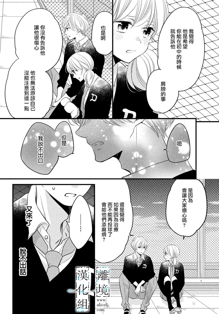 《与你青春的缘起》漫画最新章节第18话免费下拉式在线观看章节第【20】张图片