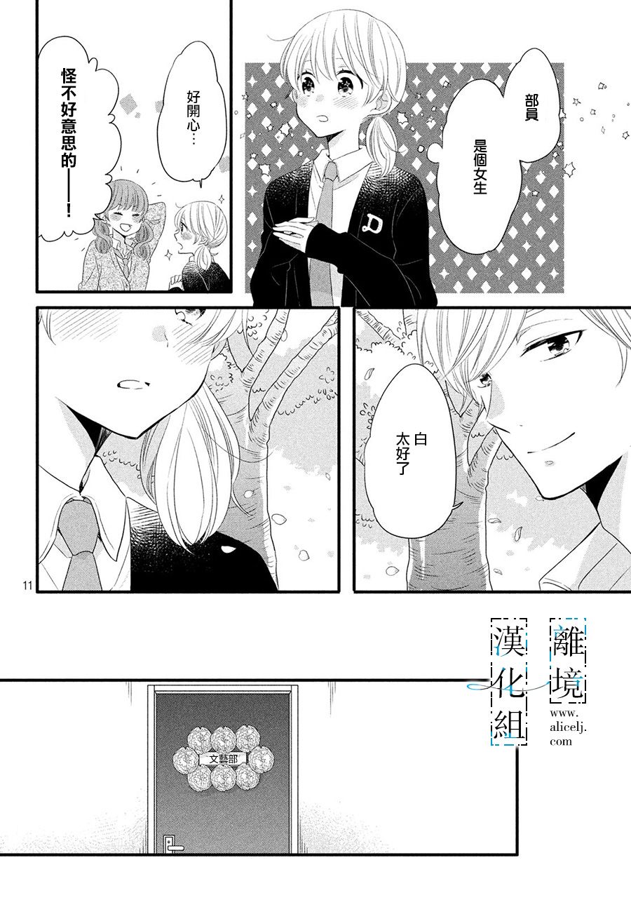 《与你青春的缘起》漫画最新章节第9话免费下拉式在线观看章节第【12】张图片