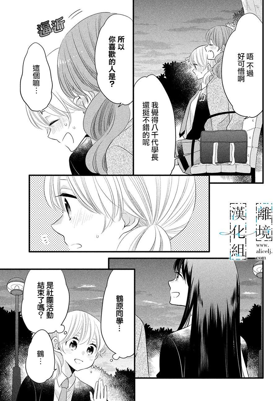 《与你青春的缘起》漫画最新章节第14话免费下拉式在线观看章节第【34】张图片